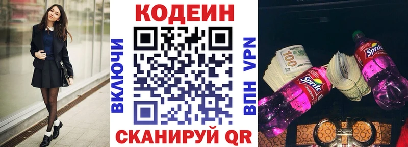 Кодеин напиток Lean (лин) Нахабино